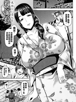 [オジィ] 夜祭りに堕ちる義姉妻_P003