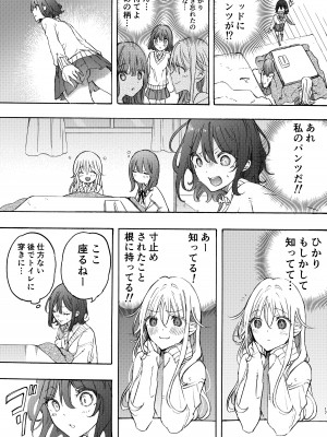 [みずかに (のやま)] 幼馴染とえっちで仲直り [DL版]_17
