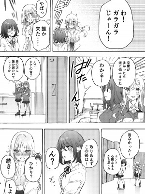 [みずかに (のやま)] 幼馴染とえっちで仲直り [DL版]_08