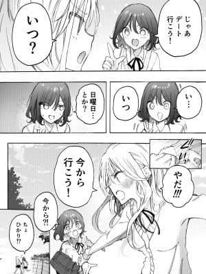[みずかに (のやま)] 幼馴染とえっちで仲直り [DL版]_04