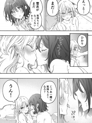 [みずかに (のやま)] 幼馴染とえっちで仲直り [DL版]_22