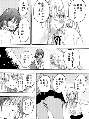 [みずかに (のやま)] 幼馴染とえっちで仲直り [DL版]_03