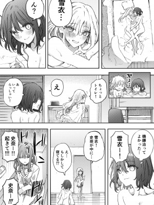 [みずかに (のやま)] 幼馴染とえっちで仲直り [DL版]_25