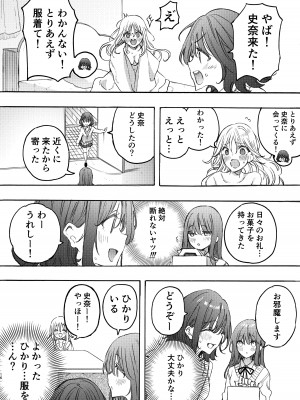 [みずかに (のやま)] 幼馴染とえっちで仲直り [DL版]_16