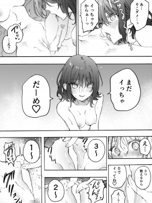 [みずかに (のやま)] 幼馴染とえっちで仲直り [DL版]_14
