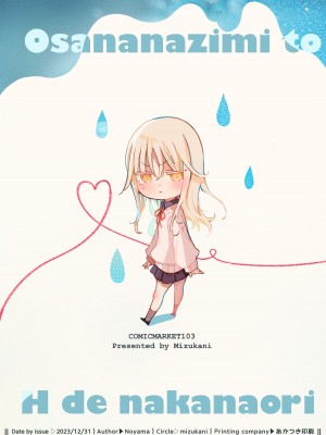 [みずかに (のやま)] 幼馴染とえっちで仲直り [DL版]_28