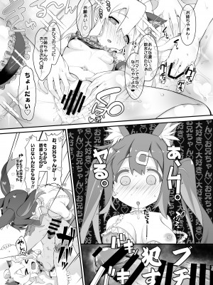 [CHARAN PORAN (猫乃またたび)] お兄ちゃんがイケナイ娘になっちゃったのでコレで理解らせることにした (お兄ちゃんはおしまい!) [DL版]_13