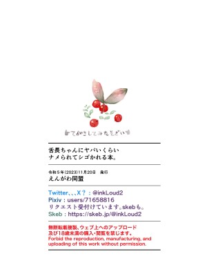 [えんがわ同盟 (inkLoud2)] 舌長ちゃんにヤバいくらいナメられてシゴかれる本。 [DL版]_38