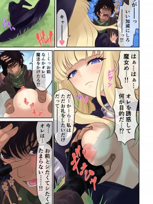 [有幻草原] 親方っ空から魔女がっ_09
