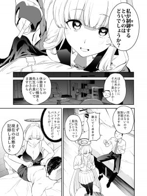 [カムリズム (鬼頭サケル)] セミナー書記生塩ノアによる逆ちんぽ管理記録 (ブルーアーカイブ)_06