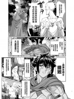 [くがら] 危うし女戦士さん [中国翻訳] [DL版]_05