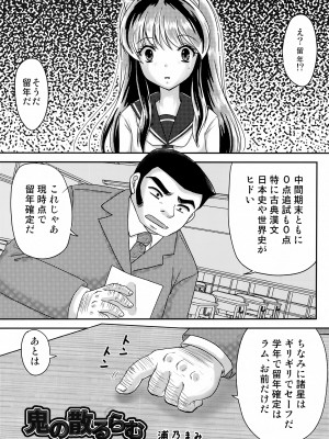 (C102) [TRAP (浦乃まみ)] 鬼の散るらむ (うる星やつら)_02