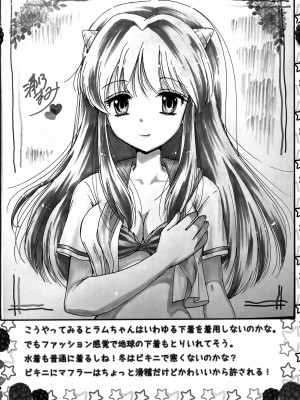 (C102) [TRAP (浦乃まみ)] 鬼の散るらむ (うる星やつら)_15