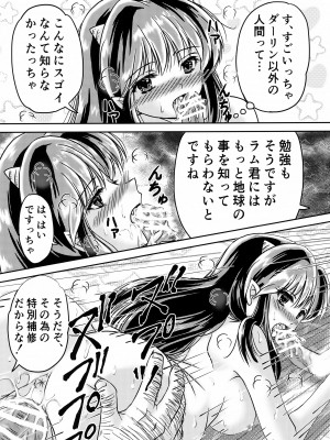 (C102) [TRAP (浦乃まみ)] 鬼の散るらむ (うる星やつら)_07
