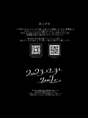 [薺屋本舗 (7zu7)] めちゃエロいけど誘いに乗ったら破滅しそうな子-総集編-_163