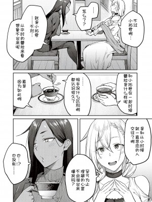[広弥] ハニーテンプテーション [甜族星人汉化] [DL版]_214