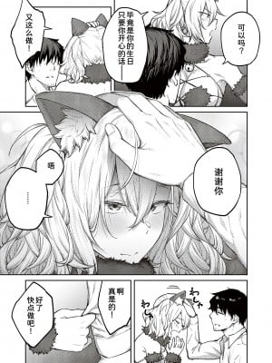 [広弥] ハニーテンプテーション [甜族星人汉化] [DL版]_073