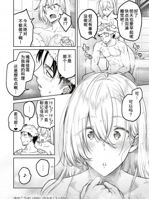 [広弥] ハニーテンプテーション [甜族星人汉化] [DL版]_086