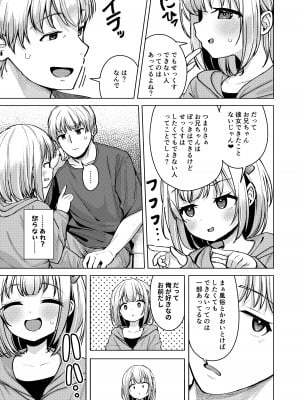 [創攻線 (ぴざぬこ)] 邪な妹で良かった [DL版]_06