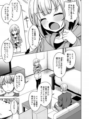 [創攻線 (ぴざぬこ)] 邪な妹で良かった [DL版]_04