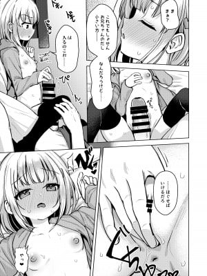 [創攻線 (ぴざぬこ)] 邪な妹で良かった [DL版]_10