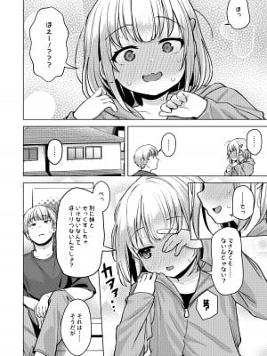[創攻線 (ぴざぬこ)] 邪な妹で良かった [DL版]_07