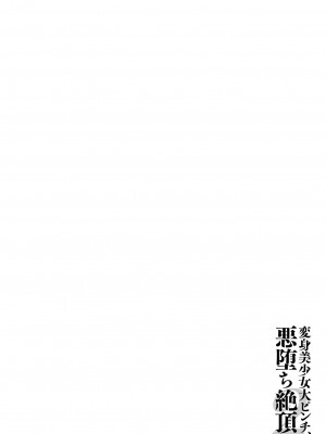［BBR］“元”ヒロインの今は（変身美少女大ピンチ、悪堕ち絶頂アンソロジーコミック 2）［中國翻訳］［DL版］_14