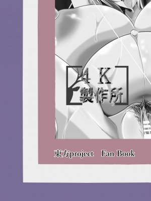 [4k製作所 (かカカカ)] 傀儡兎 (後編) (東方Project) [DL版]_28