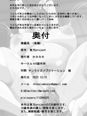 [4k製作所 (かカカカ)] 傀儡兎 (後編) (東方Project) [DL版]_27