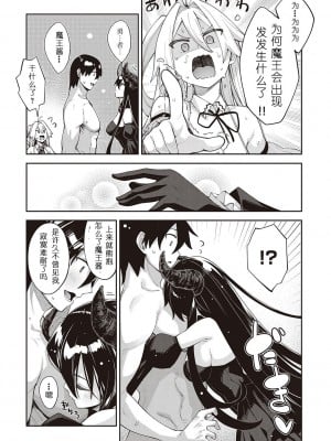 [あきのそら] 異世界来たのでスケベスキルで全力謳歌しようと思う 11射目｜既然來到異世界就用好色技能盡其所能的謳歌人生 第11枪 [godbing个人汉化] [DL版]_09