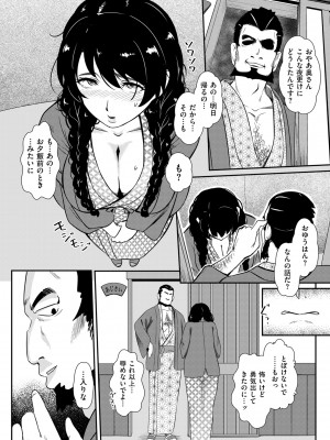 COMIC クリベロン DUMA 2024年1月号 Vol.56_110