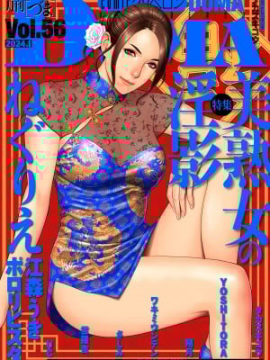 COMIC クリベロン DUMA 2024年1月号 Vol.56