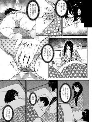 COMIC クリベロン DUMA 2024年1月号 Vol.56_109