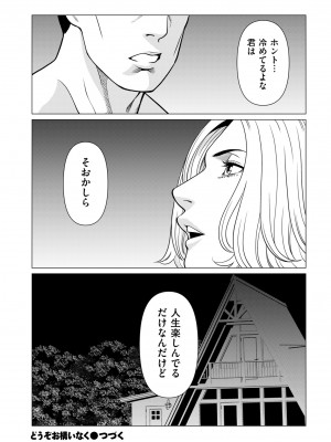 COMIC クリベロン DUMA 2024年1月号 Vol.56_090