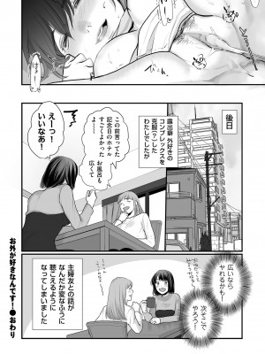 COMIC クリベロン DUMA 2024年1月号 Vol.56_140