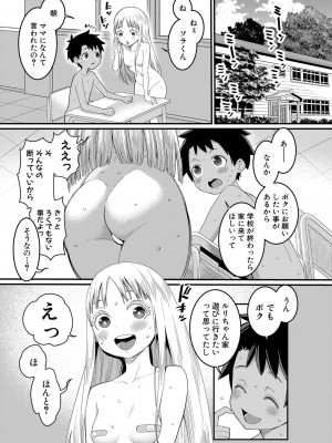 COMIC 真激 2024年2月号 [DL版]_068