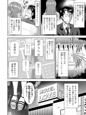 COMIC 真激 2024年2月号 [DL版]_123