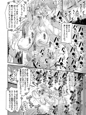 COMIC 真激 2024年2月号 [DL版]_287