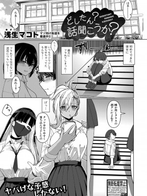COMIC 真激 2024年2月号 [DL版]_294