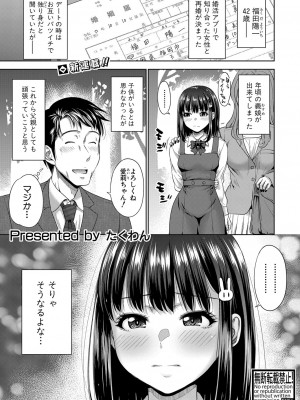 COMIC 真激 2024年2月号 [DL版]_120