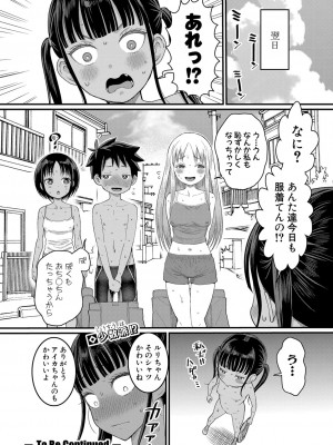 COMIC 真激 2024年2月号 [DL版]_091