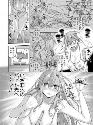 COMIC 真激 2024年2月号 [DL版]_267