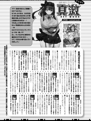 COMIC 真激 2024年2月号 [DL版]_494