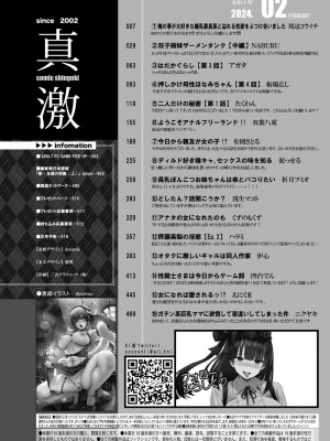 COMIC 真激 2024年2月号 [DL版]_003