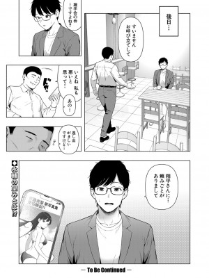 COMIC 真激 2024年2月号 [DL版]_381