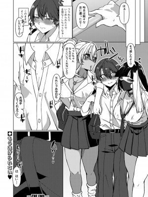 COMIC 真激 2024年2月号 [DL版]_327