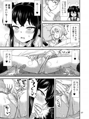 [「つ」がみっつ。 (つっつ)] こたつのナカで_08