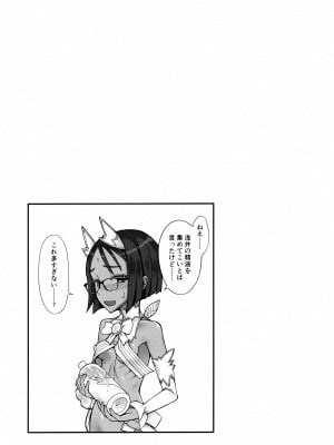 (C102) [Planet Matier (やまもとかんぽに)] 繋がれ仔犬と奔放仔兎 (絶対純白・魔法少女)_18