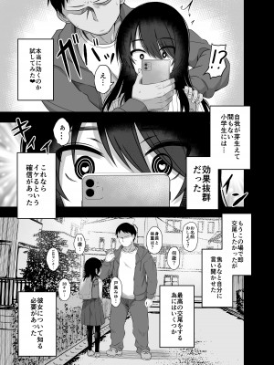 [んつぁてぃむん (yurarin)] 小〇生で妊娠して赤ちゃん産んじゃいました 3 [DL版]_06