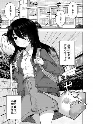 [んつぁてぃむん (yurarin)] 小〇生で妊娠して赤ちゃん産んじゃいました 3 [DL版]_04